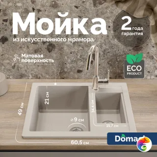 Мойка кухонная Domaci Болонья М-19-003 бежевая