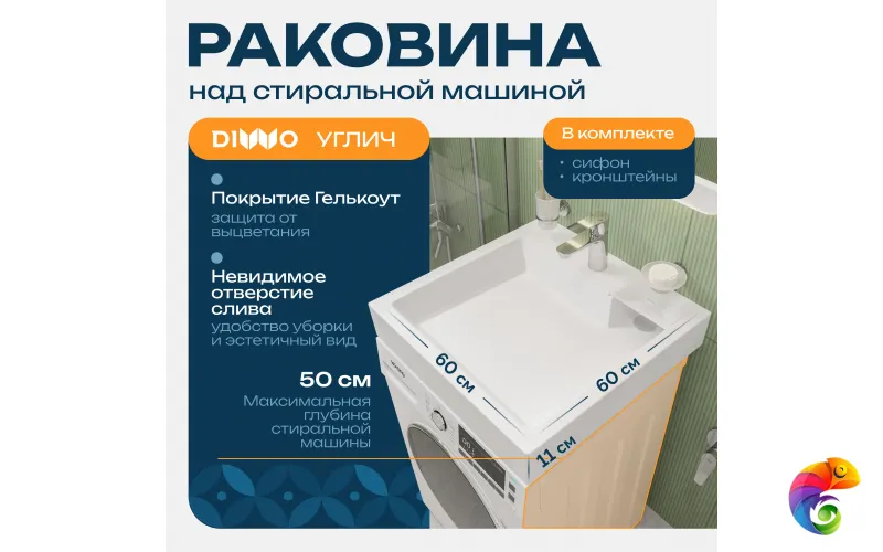 Раковина над стиральной машиной DIWO Углич RnDUL-60 глянцевая белая, прямоугольная, искусственный камень, с комплектом кронштейнов