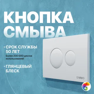 Кнопка смыва для унитаза DIWO 7310 пластик, цвет глянцевый белый