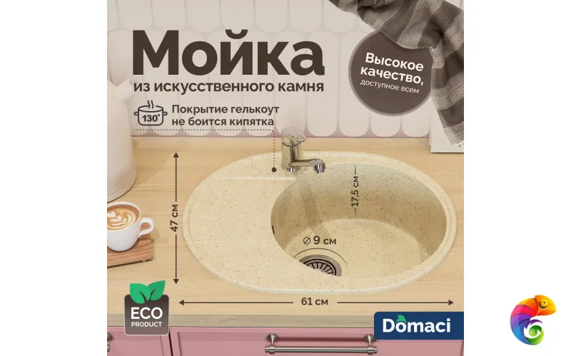 Мойка кухонная Domaci Палермо PR-610-002 бежевая
