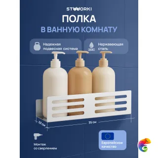 Полка для душа STWORKI Стокгольм S36376CR подвесная, глянцевый хром