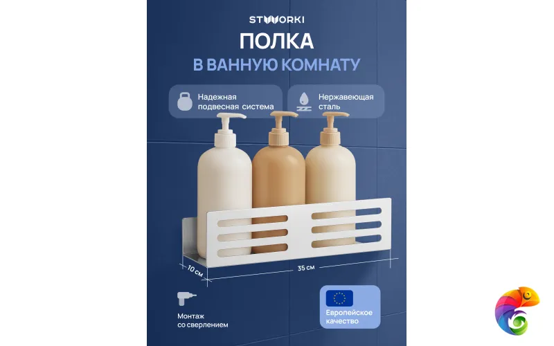 Полка для душа STWORKI Стокгольм S36376CR подвесная, глянцевый хром