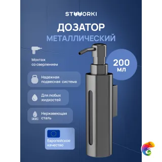 Дозатор для жидкого мыла STWORKI Дублин S41320GB настенный, вороненая сталь
