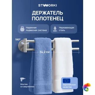 Держатель для полотенец STWORKI Киркенес S45360CR глянцевый хром