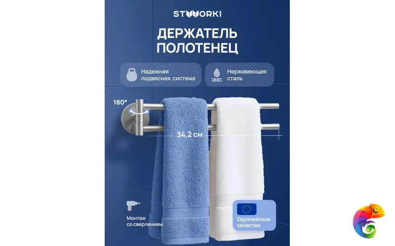 Держатель для полотенец STWORKI Киркенес S45360CR глянцевый хром