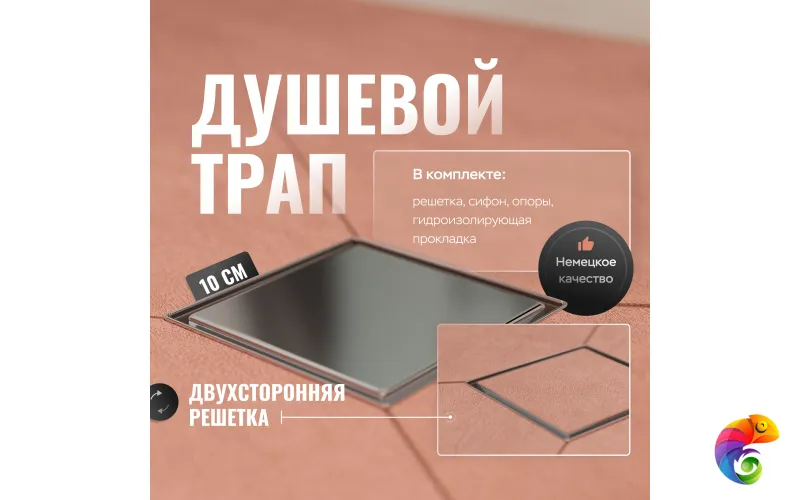 Душевой трап CK DRAIN 3001-0010 11x11, в пол, хром, с сифоном