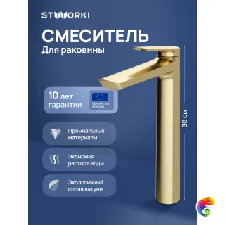 Смеситель для раковины STWORKI Вирклунд S05020GM матовое золото