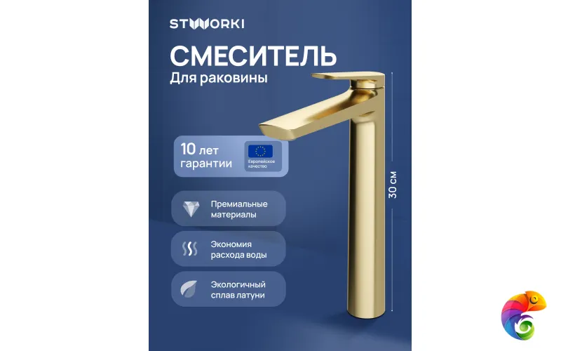 Смеситель для раковины STWORKI Вирклунд S05020GM матовое золото