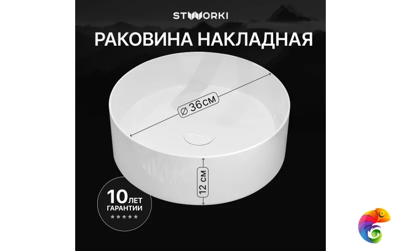 Накладная раковина STWORKI Берген S21413WH 36 глянцевая белая, круглая