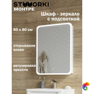 Зеркало-шкаф STWORKI Монтре 50 с подсветкой, сенсорное, левое