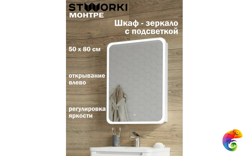 Зеркало-шкаф STWORKI Монтре 50 с подсветкой, сенсорное, левое