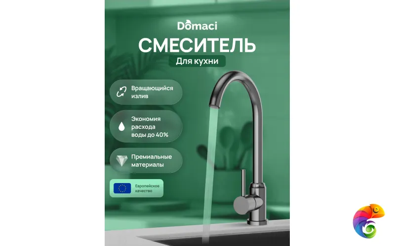 Смеситель для кухни Domaci Ливорно DMC02000GB вороненая сталь