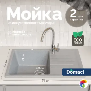 Мойка кухонная Domaci Болонья М-16-006 светло-серая