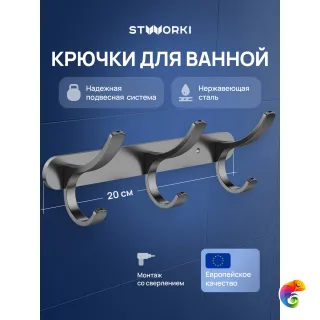 Крючок STWORKI Киркенес S45306GB вороненая сталь, на шурупах
