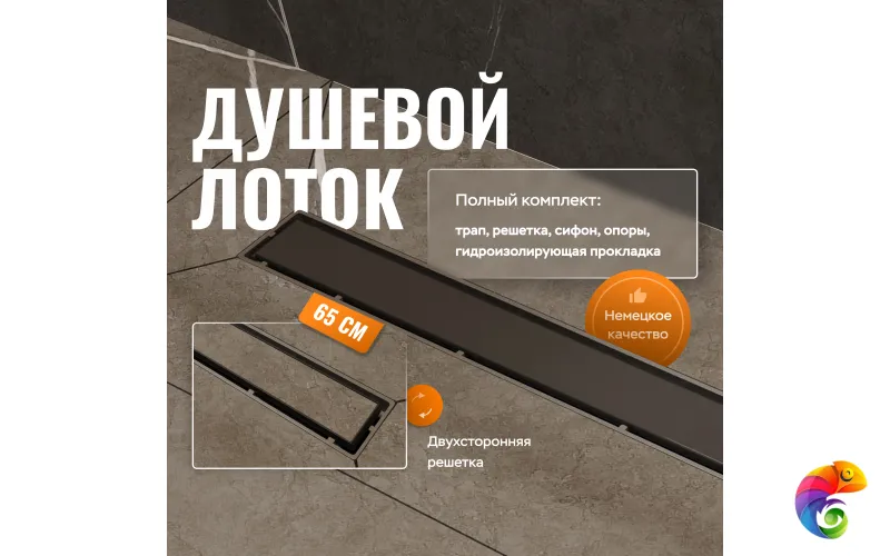 Душевой трап (лоток) CK DRAIN 1105-00165 65 см, решетка черная, с сифоном, под плитку