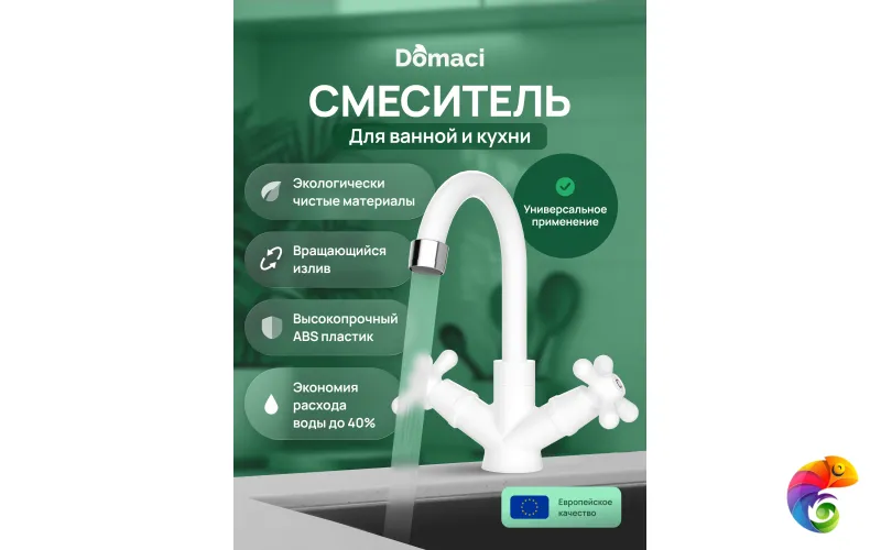 Смеситель для раковины Domaci Равенна D17000WH белый