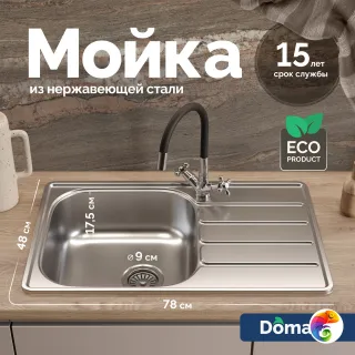Мойка кухонная Domaci Равенна Ранд DGR 780*480 (6) L2TG L