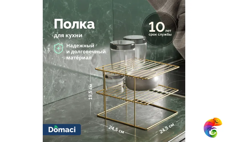 Подставка Domaci Феррара D772-04 полка для кухни, золото поталь