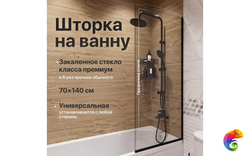 Шторка на ванну DIWO Анапа неподвижная, 70х140, профиль черный матовый, прозрачное стекло