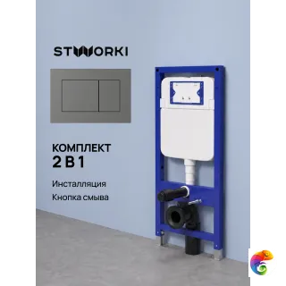 Комплект Инсталляция STWORKI S510000 + Кнопка Ротенбург S52505MG цвет матовый серый
