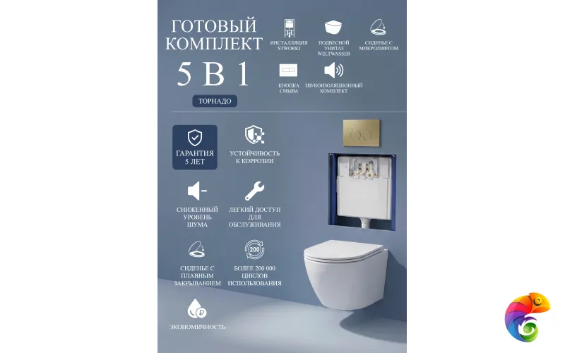 Комплект 5 в 1: Инсталляция STWORKI Хельсинки S33500GM + Унитаз подвесной Weltwasser WW Merzbach 043GL-WT + Сиденье с микролифтом + Комплект шумоизоляции + Кнопка матовое золото