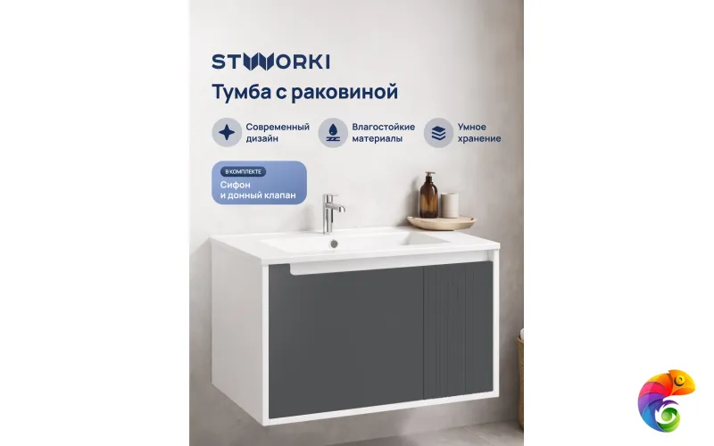 Тумба с раковиной STWORKI Мурманск 80 подвесная, антрацит