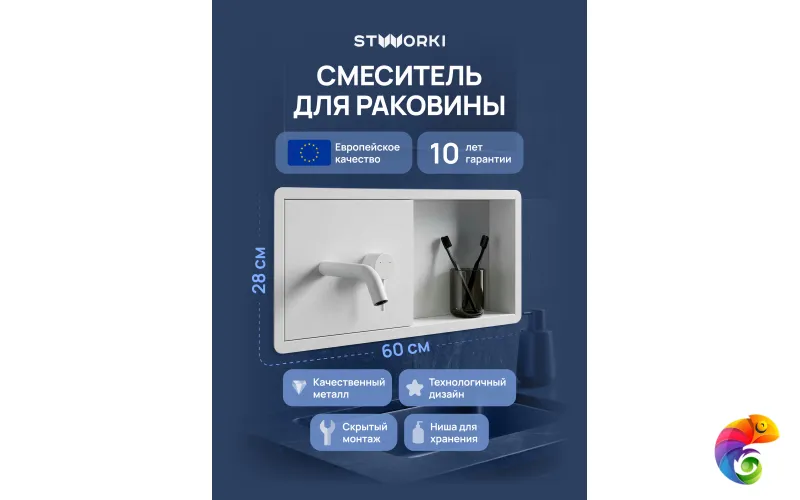 Смеситель для раковины STWORKI STUDIO S510401WH С ВНУТРЕННЕЙ ЧАСТЬЮ, с полкой, матовый белый
