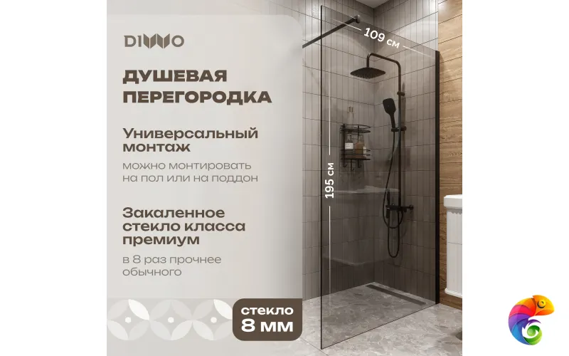 Душевая перегородка DIWO Орёл 110 см, профиль черный матовый