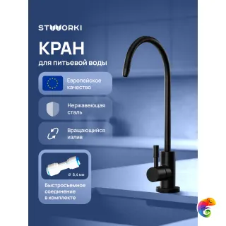 Кран STWORKI Эстерсунд S31090BK матовый черный