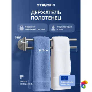 Держатель для полотенец STWORKI Киркенес S45360GB вороненая сталь