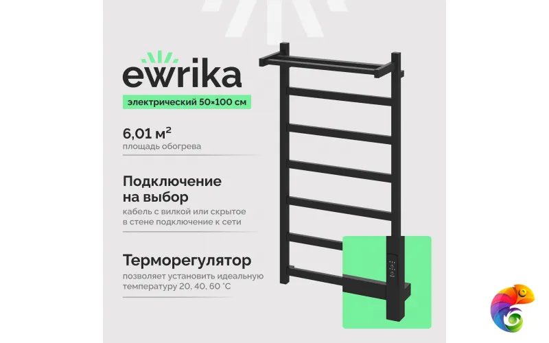 Полотенцесушитель электрический EWRIKA Пенелопа КВ7 100x55 см, подключение справа, слева, скрытое подключение справа, черный матовый, лесенка, из стали, с полкой