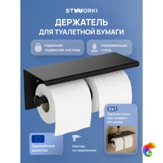 Держатель для туалетной бумаги STWORKI Хельсинки S33350BK настенный, матовый черный, с полкой