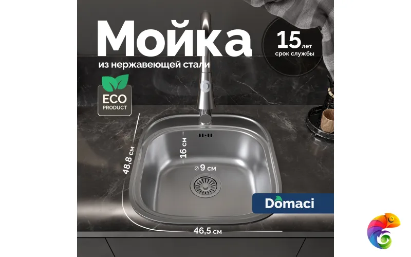 Мойка кухонная Domaci Равенна Лант DGA 465*488 (6) TG