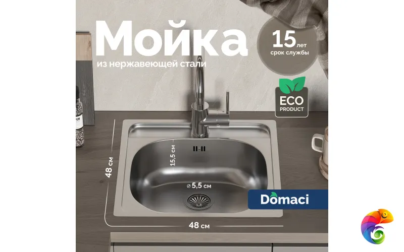 Мойка кухонная Domaci Равенна Ссик DCL 480*480 (6) T нержавеющая сталь, квадратная, российская, встраиваемая