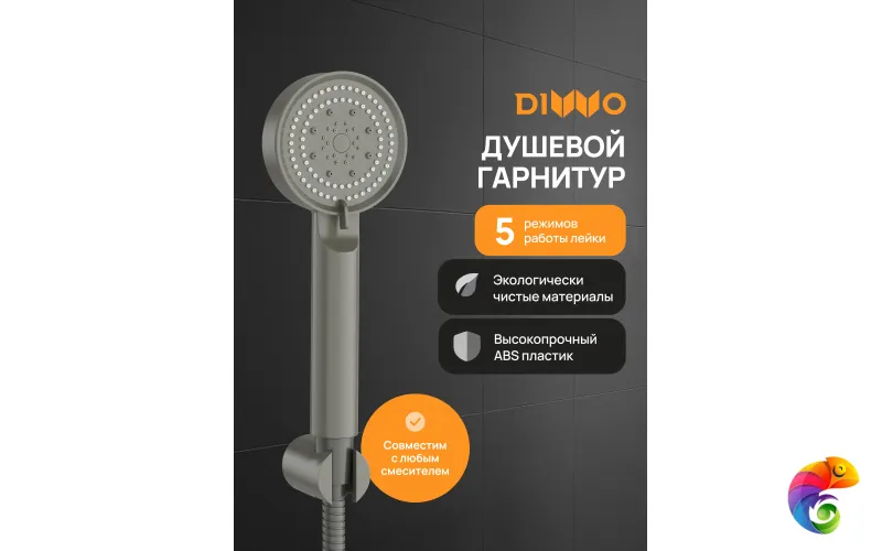 Душевой гарнитур DIWO Архангельск DW-AR050G графит