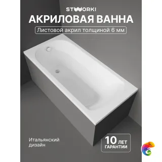 Акриловая ванна STWORKI Ольборг 150x70 см, пристенная, белая, с каркасом