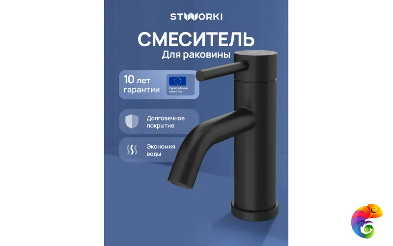 Смеситель для раковины STWORKI Киркенес S45010BK матовый черный