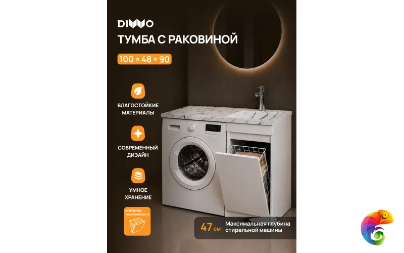 Тумба с раковиной DIWO Тольятти 100 R с корзиной, с раковиной белый мрамор Тольятти