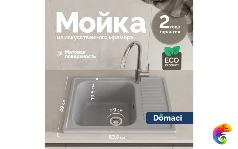 Мойка кухонная Domaci Болонья М-15-006 светло-серая