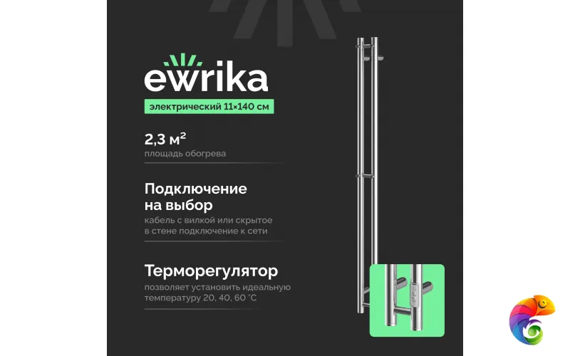 Полотенцесушитель электрический EWRIKA Пенелопа Х2 140x10 см, подключение справа, слева, скрытое подключение справа, хром, I-образный