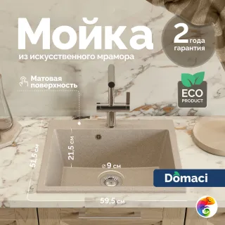 Мойка кухонная Domaci Болонья М-44-004 песочная