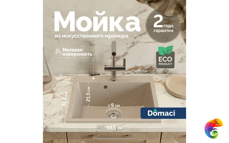 Мойка кухонная Domaci Болонья М-44-004 песочная