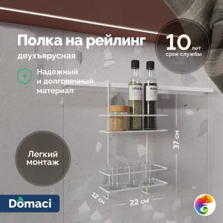 Полка на рейлинг Domaci Феррара D21346 двухъярусная, белый муар