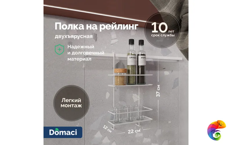 Полка на рейлинг Domaci Феррара D21346 двухъярусная, белый муар