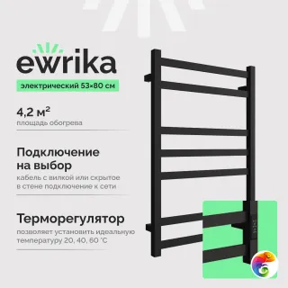 Полотенцесушитель электрический EWRIKA Пенелопа V7 80x55 см, подключение справа, слева, матовый черный, лесенка, из стали