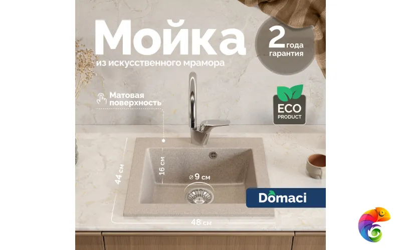 Мойка кухонная Domaci Болонья М-35-004 песочная
