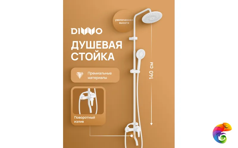Душевая стойка DIWO Орёл DW-ORL75WH белая