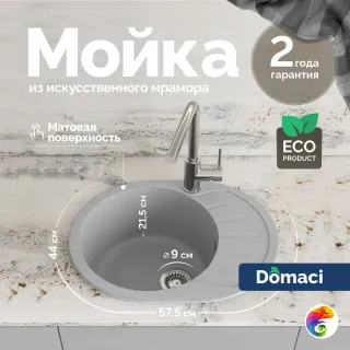 Мойка кухонная Domaci Болонья М-10-006 светло-серая