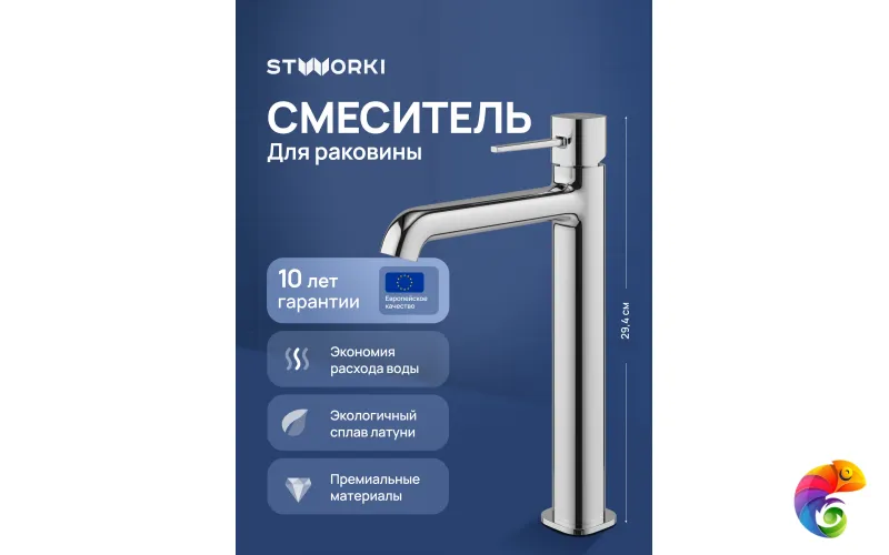 Смеситель для раковины STWORKI Эстерсунд S31020CR хром