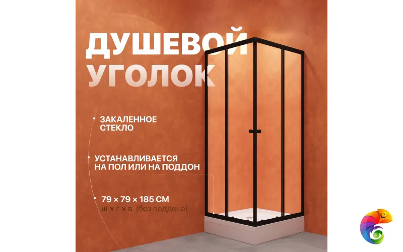 Душевой уголок DIWO Анапа 80х80, профиль черный матовый
